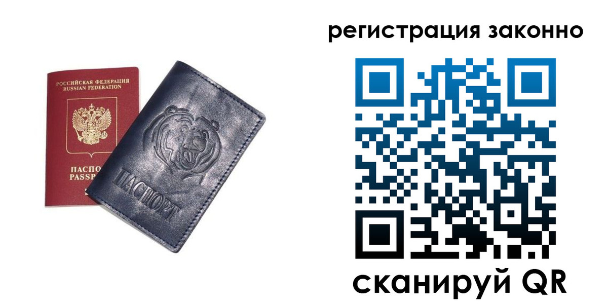 временная регистрация для всех в Яровом