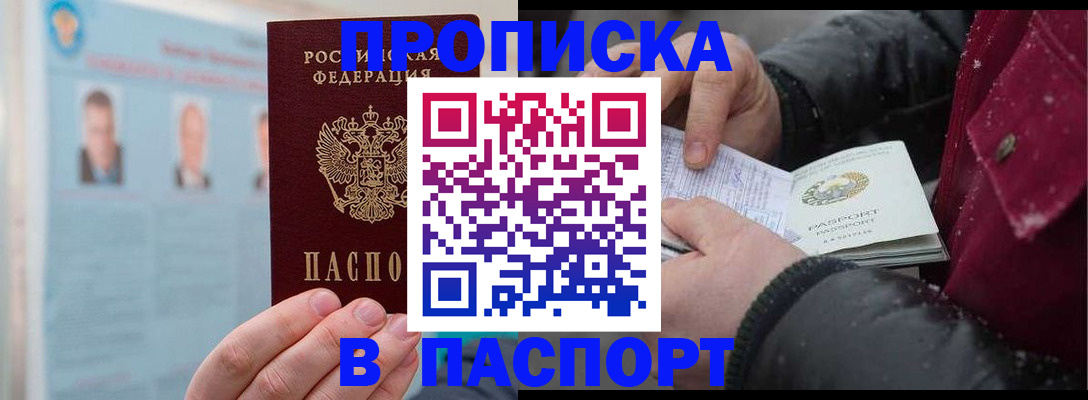 прописка регистрация в Яровом